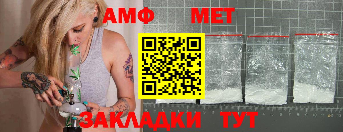 Усть-Илимск  Amphetamine Розовый  Вход с VPN 