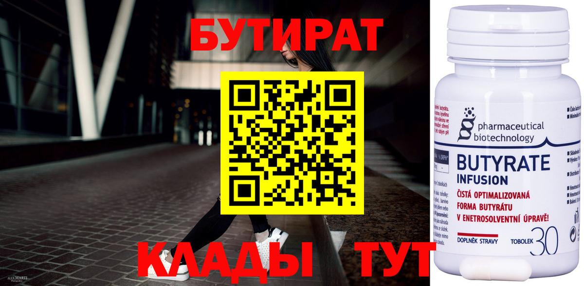 Бутират GHB Усть-Илимск
