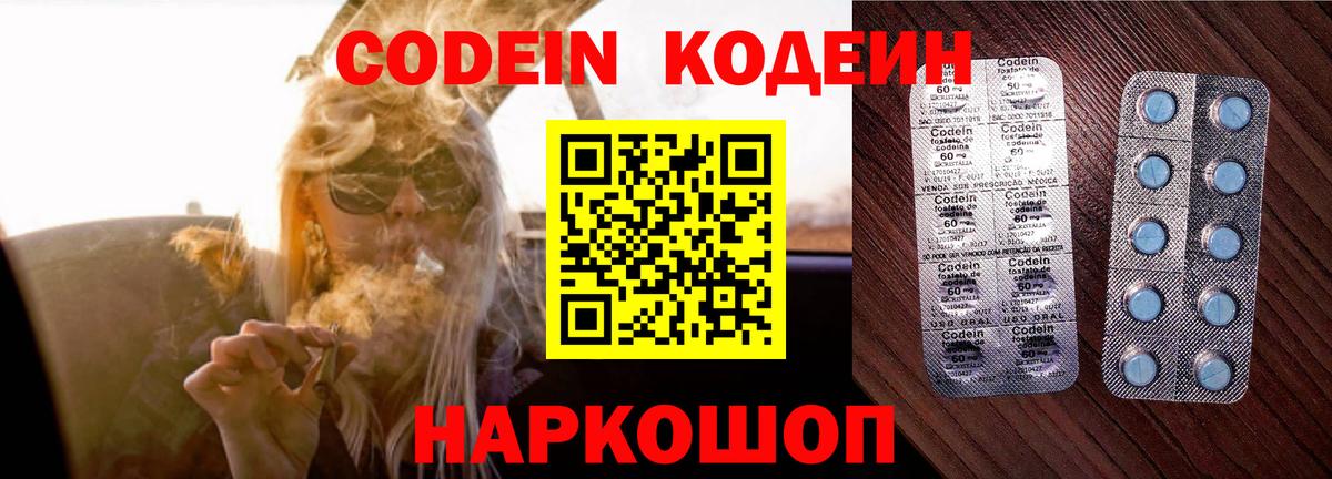 Codein напиток Lean (лин)  Вход с VPN  Усть-Илимск 