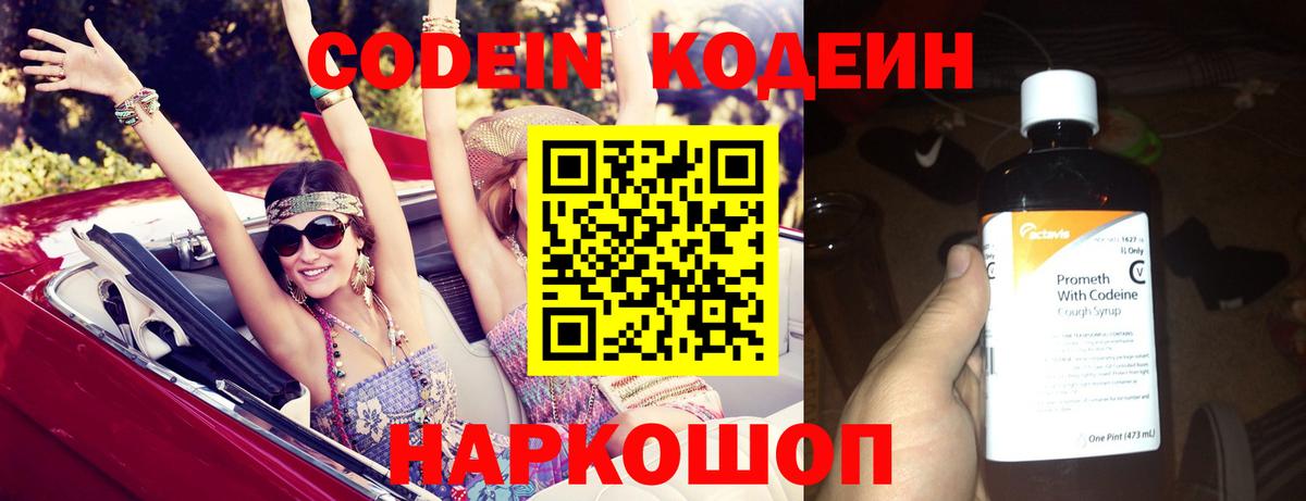 Кодеиновый сироп Lean Purple Drank Усть-Илимск