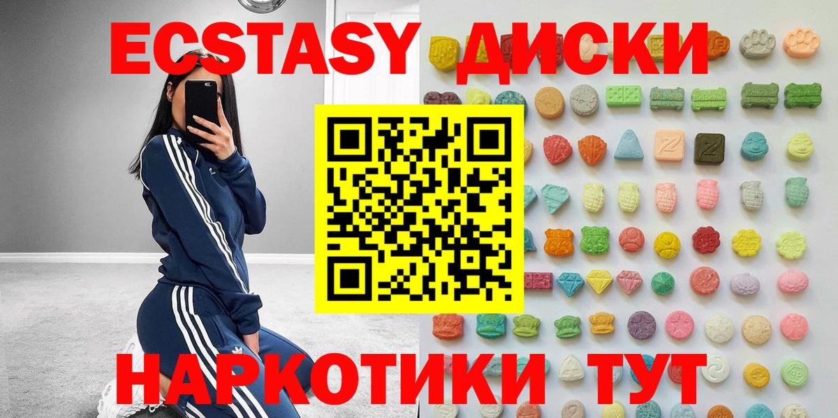 ЭКСТАЗИ таблы Усть-Илимск
