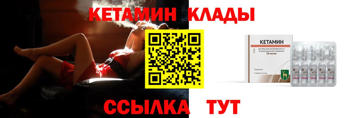 КЕТАМИН VHQ Усть-Илимск