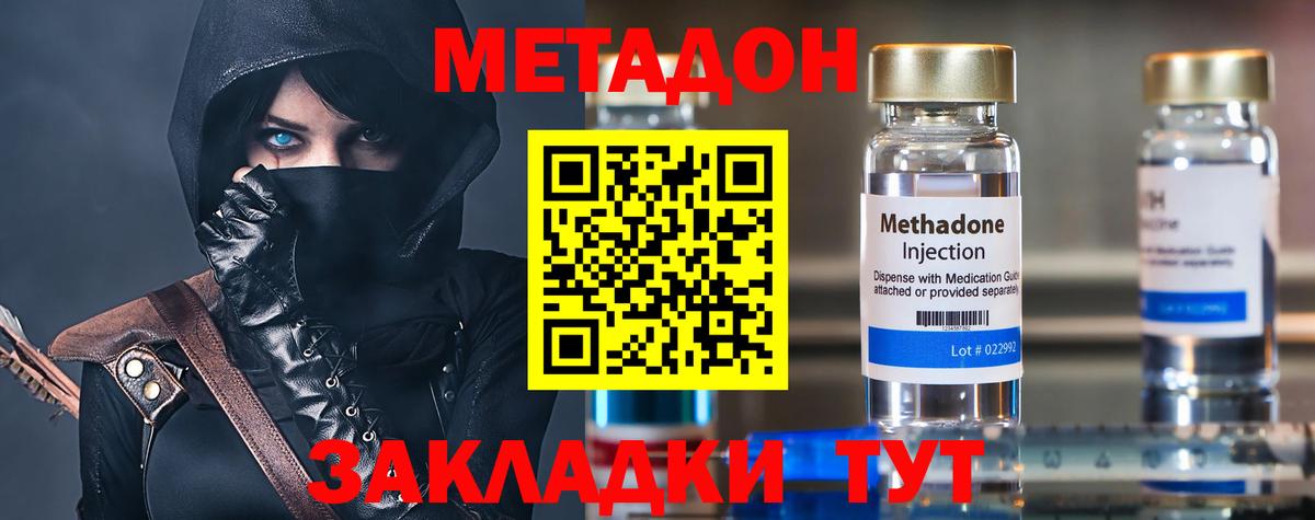 Усть-Илимск  МЕТАДОН кристалл  Вход с VPN 