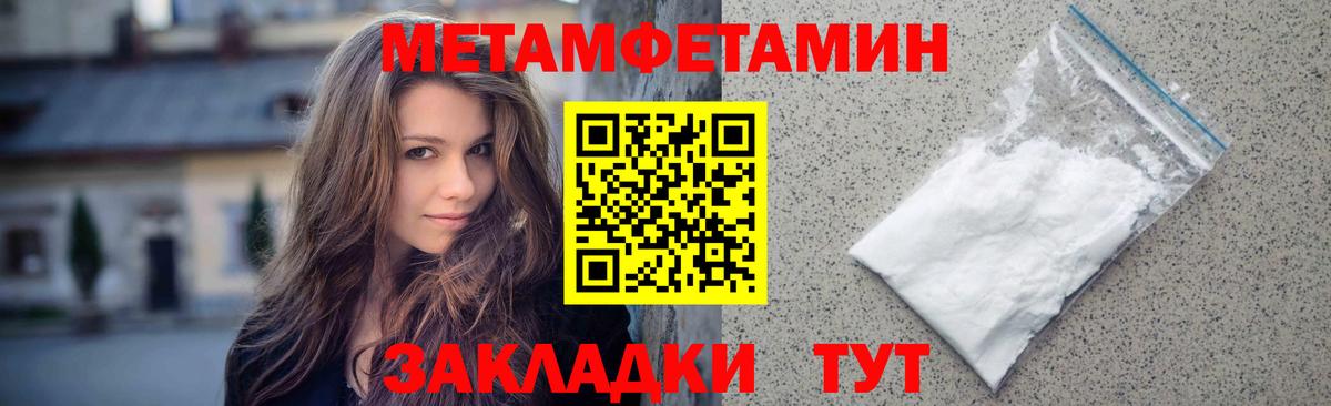 МЕТАМФЕТАМИН пудра Усть-Илимск
