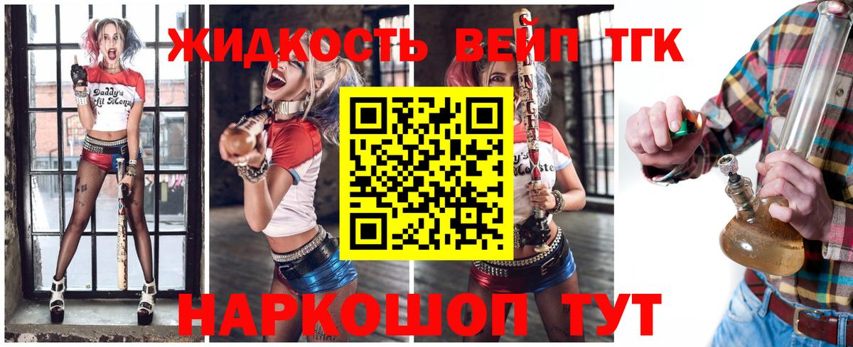 ТГК вейп  Вход с VPN  ТГК концентрат  Усть-Илимск 